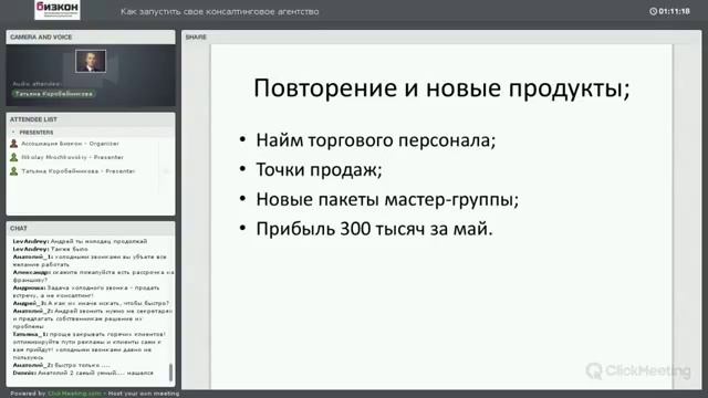Николай Мрочковский и Татьяна Коробейникова о построении Консалтингового агентства
