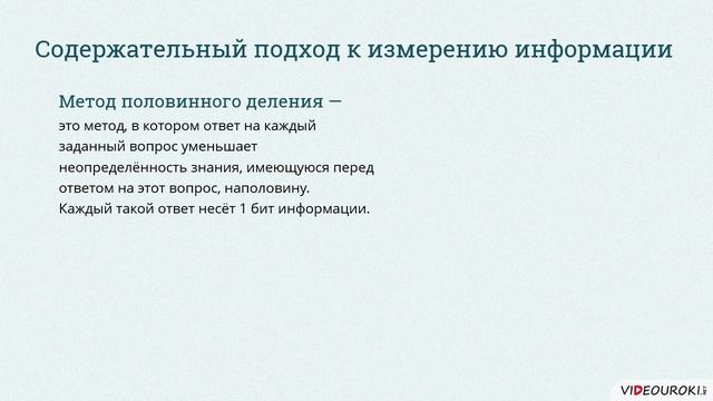 10 класс 05. Измерение информации. Содержательный подход смотреть онлайн