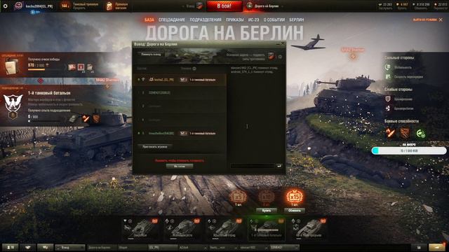 Дорога на Берлин новый режим в World of Tanks смотреть онлайн