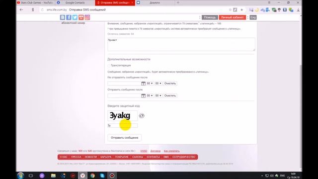 Как отправить смс на номер телефона с компьютера бесплатно от оператора смотреть онлайн