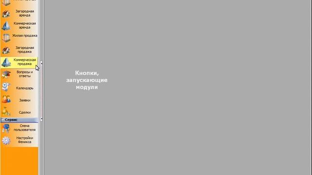 Программа для агентств недвижимости Феникс - первое знакомство смотреть онлайн