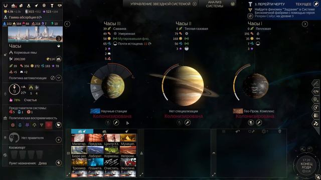 [2019] Endless Space 2 - Пожиратели. Завоевание. +DLC [10]