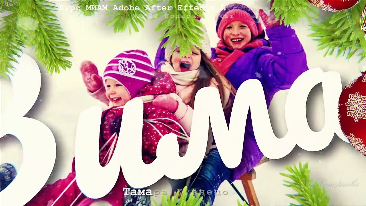 Adobe After Effects МК-22 Шар с сюрпризом смотреть онлайн