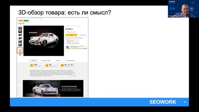 Во что инвестировать усилия и деньги: аналитика страниц товаров интернет-магазинов, Андрей Ефремов смотреть онлайн