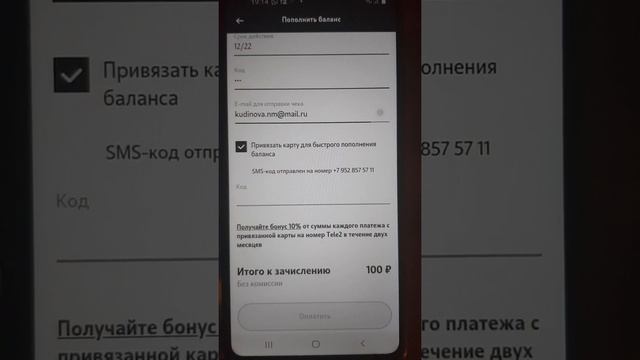 пополнение счета теле2 смотреть онлайн