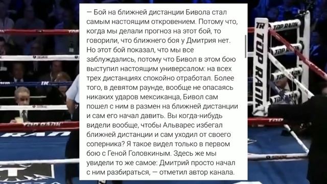 Дмитрий Бивол Включил Режим Головкина в Бою с Канело Альварес! смотреть онлайн