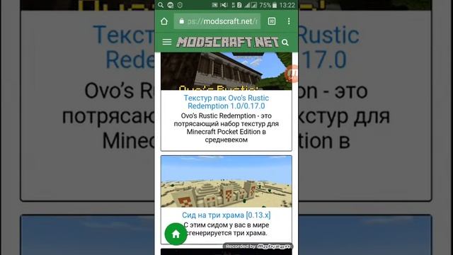 Мой телефон и как скачать майнкрафт смотреть онлайн