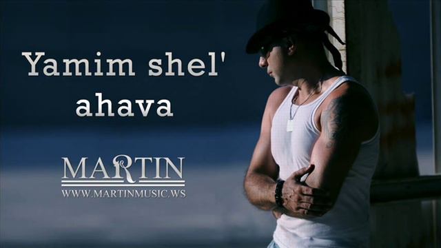 Martin - Yamim shel' ahava смотреть онлайн