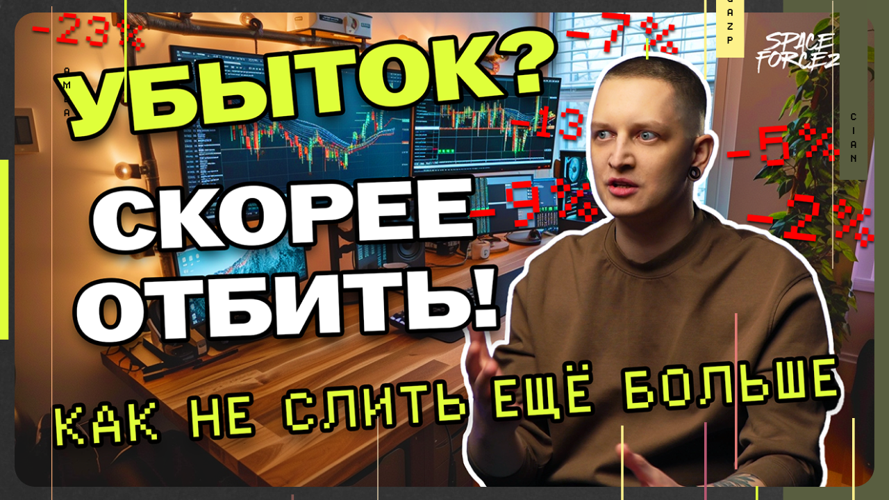 Что делать с желанием поскорее отбить лося? | SpaceForcez