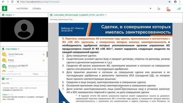 Вебинар "Подготовка годового отчета акционерного общества за 2018 год" смотреть онлайн