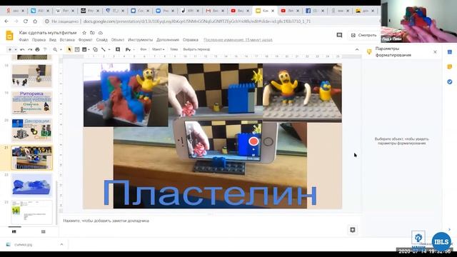 Родитель — Учитель | Лада Попова | Лего: от конструирования до мультипликации смотреть онлайн