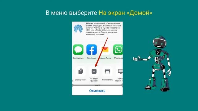 Как добавить иконку веб-приложения на IPHONE. смотреть онлайн