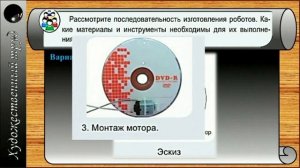 6 класс Создание робота Экспериментирование по созданию подвижных частей робота