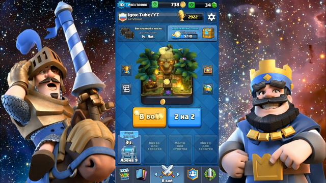 ИГРАЕМ КЛЕШ РОЯЛЬ (БОИ 2 НА 2) смотреть онлайн