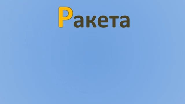 Азбука для малышей смотреть онлайн