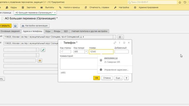 Практикум 2 Внесение сведений об организации. 1С ЗУП смотреть онлайн