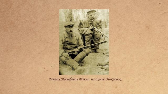 Хранители времени. Андрей Дуглас смотреть онлайн