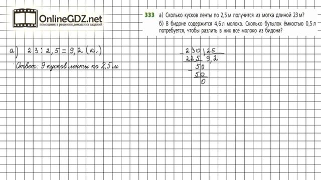 Задание №333 - ГДЗ по математике 6 класс (Дорофеев Г.В., Шарыгин И.Ф.) смотреть онлайн