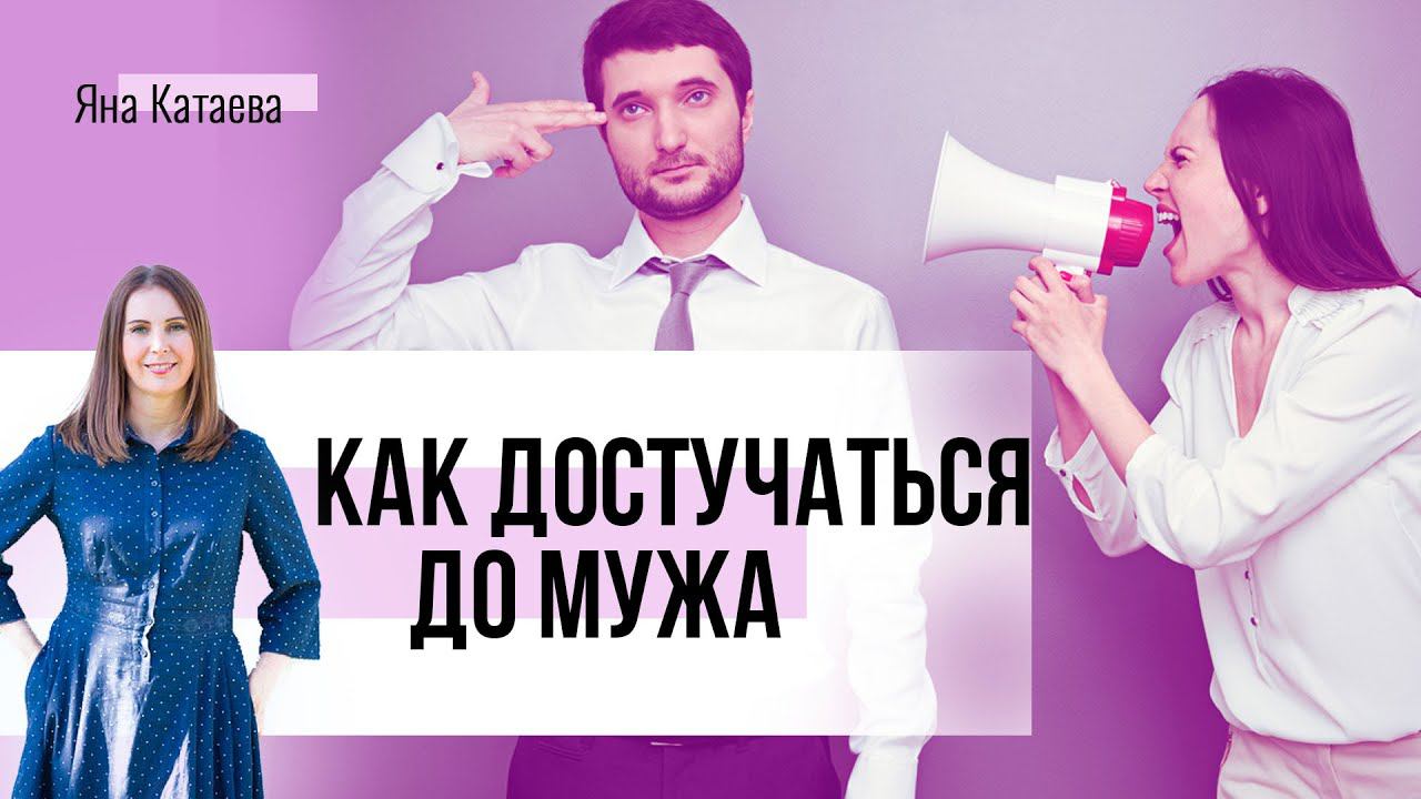 Что делать, если муж меня не слышит смотреть онлайн