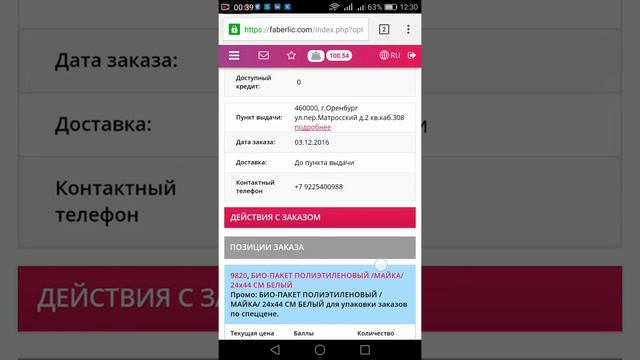 Продолжение , как сделать заказ. смотреть онлайн