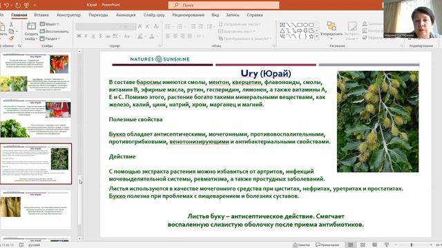 Юрай - Ury / NSP