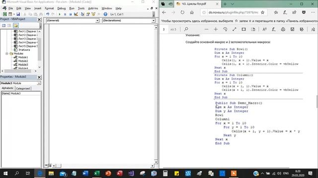 VBA Часть3 смотреть онлайн