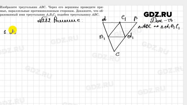 № 282 - Геометрия 8 класс Казаков смотреть онлайн