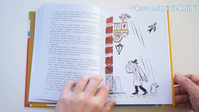 Нина Гернет, Григорий Ягдфельд. Глупая Шершилина, или Пропал дракон