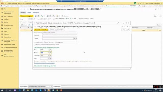 Ввод начальных остатков по претензиям в "1С:ERP Управление предприятием" (регламентированный учет) смотреть онлайн