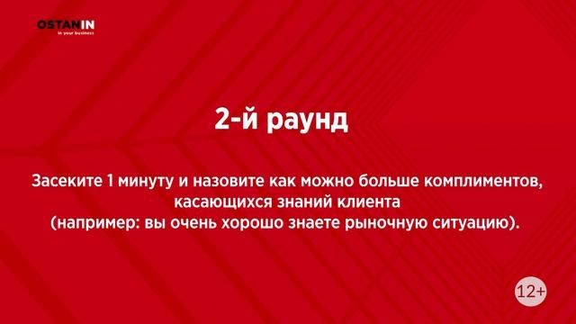 Комплименты в деловой коммуникации. Как правильно делать комплименты? Комплименты в продажах. смотреть онлайн