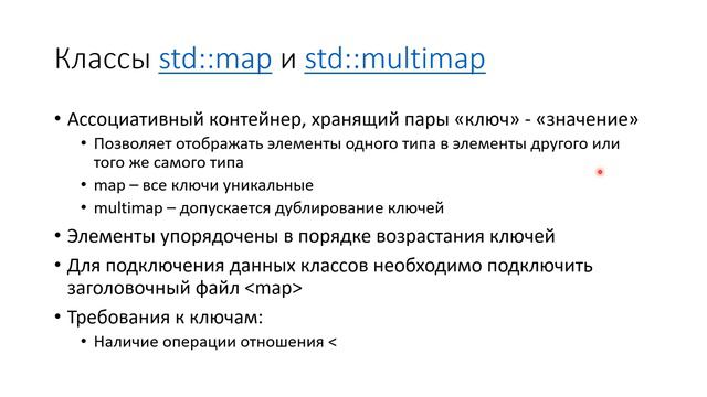 Стандартная библиотека C++. Часть 2. Контейнеры, std::function. смотреть онлайн