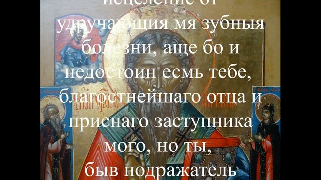 Помолись ! Проси Антипа Пергамского о помощи при тяжёлых болезнях, при зубной боли смотреть онлайн