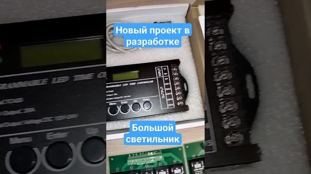 Большой светильник. Проект в разработке. смотреть онлайн