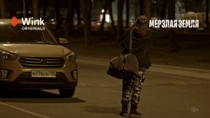 7-я серия «Мёрзлая земля» (2023) Wink Originals, Светлана Ходченкова, Антон Филипенко, Юрий Чурсин.