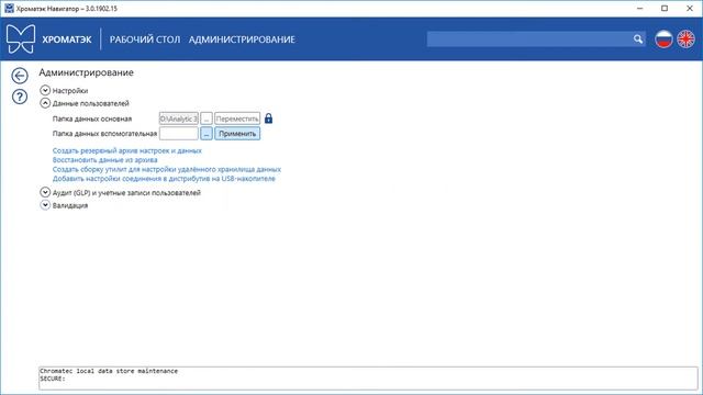 Хроматэк Аналитик 3.1. Настройка аудита смотреть онлайн