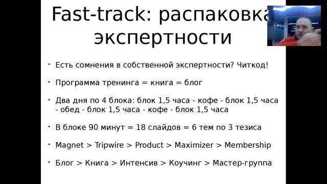 Как построить пирамиду продуктов эксперта за 1 вечер - FastTrack. Вебинар 13 октября 2016 года.