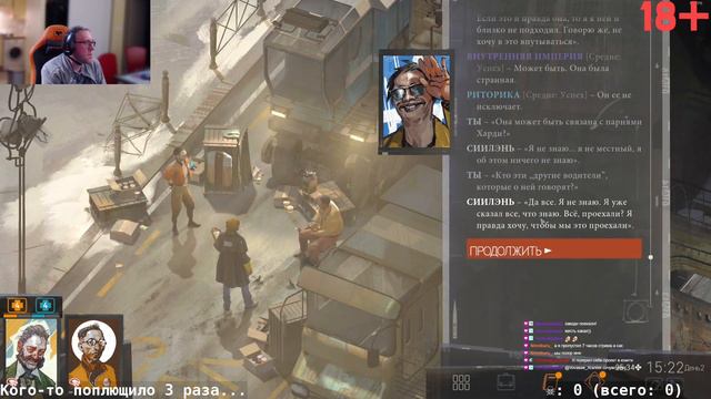 Disco Elysium - стрим 5.2 смотреть онлайн
