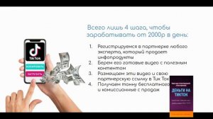 Как зарабатывать деньги в тик токе