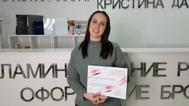 Отзыв выпускницы курса Ламинирование + Ботокс ресниц школы-студии Кристины Дарат смотреть онлайн