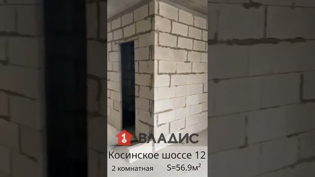 ВЛАДИС, Косинское шоссе, д. 12, 2-х комнатная. смотреть онлайн