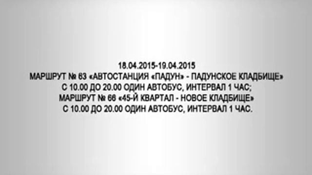 Расписание автобусов на Радоницу
