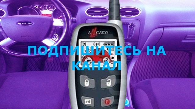 Как отключить режим пассивной блокировки двигателя. Сигнализация Alligator смотреть онлайн