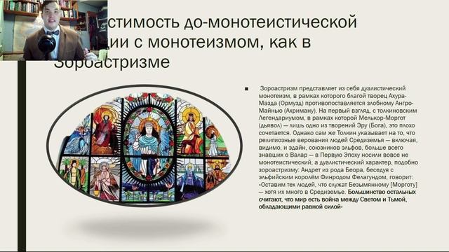 Как зороастризм повлиял на Толкина