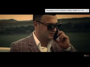 АРТУР САРКИСЯН -«ПРЕДАЛА