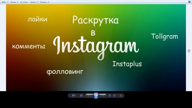 Накрутка фолловеров в инстаграме. смотреть онлайн