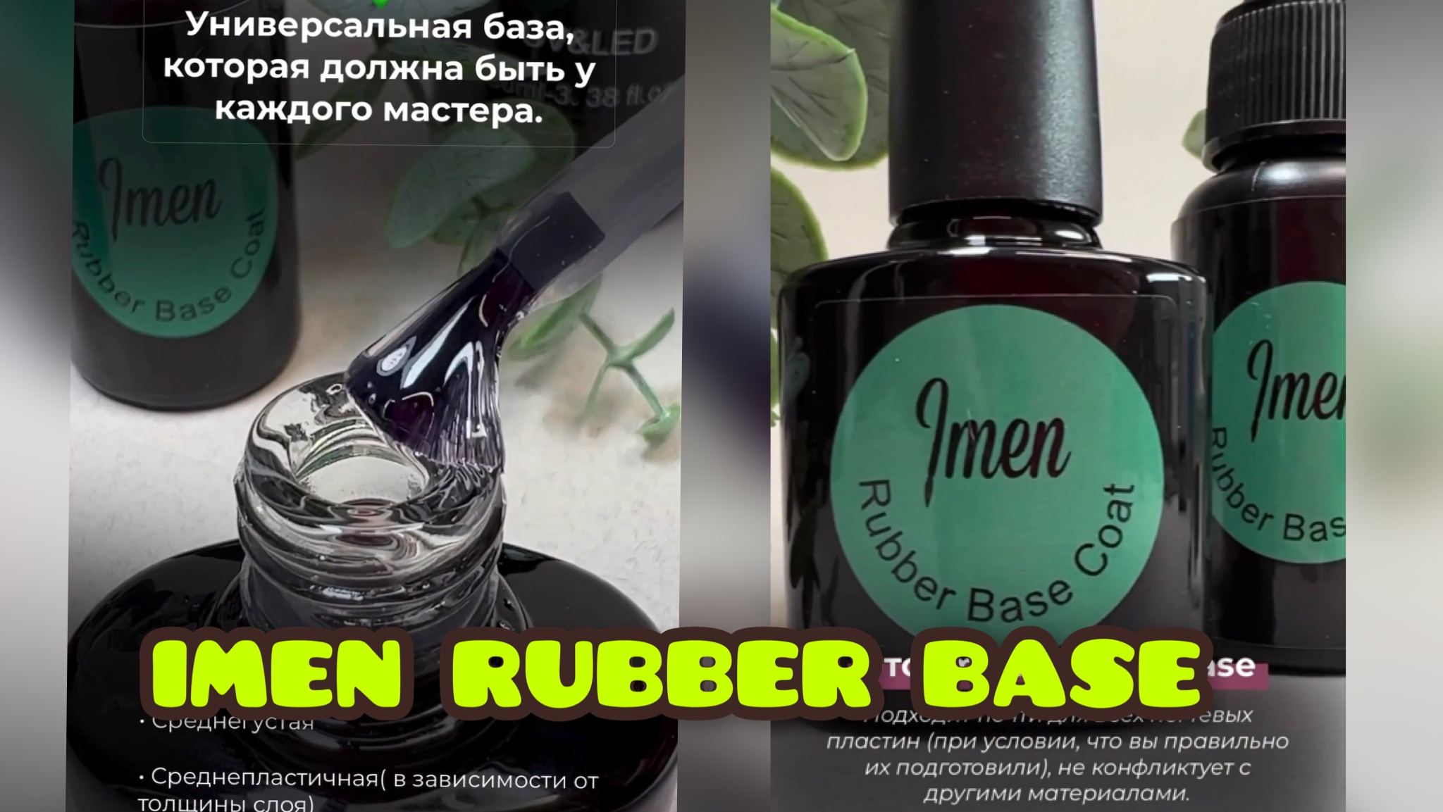 IMEN RUBBER BASE