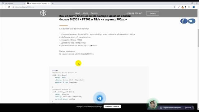 Как сделать блочное выпадающее меню из связки блоков МЕ301 + FT302 в Tilda смотреть онлайн
