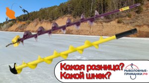 Какой шнек и адаптер выбрать❓ Каким пользуюсь я.