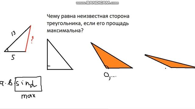 Максимальная площадь треугольника смотреть онлайн