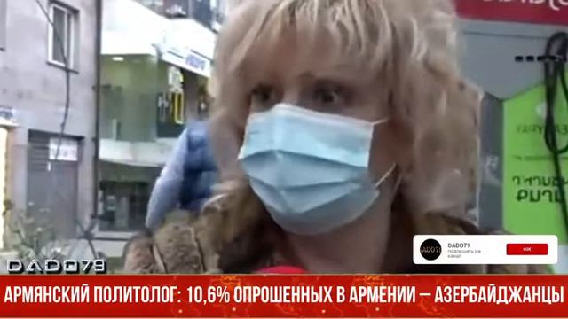Армянский политолог: 10,6% опрошенных в Армении – азербайджанцы смотреть онлайн